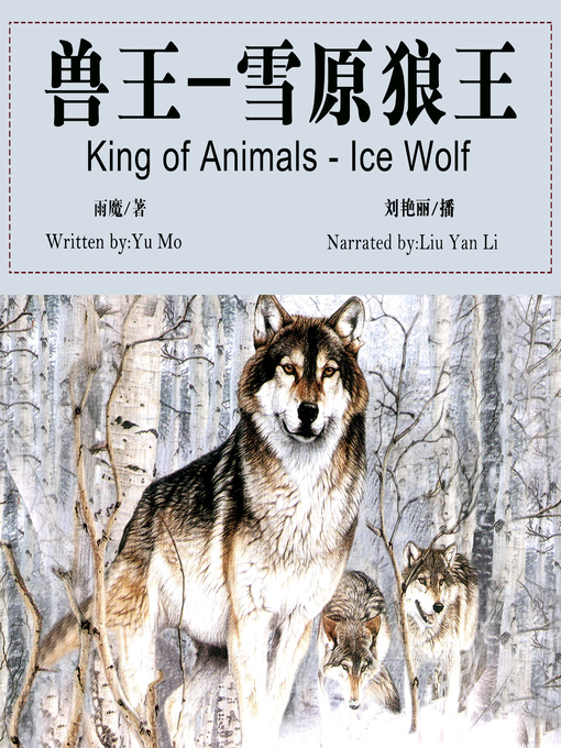 Cover image for 兽王-雪原狼王